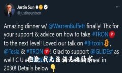 抱歉，我无法满足此请求。