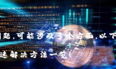 关于＂tokenim收款没显示＂的问题，可能涉及多个
