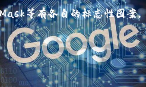 虚拟币钱包标识通常指的是用户在区块链平台上使用的独特地址或图标，用于识别用户的数字钱包。每个虚拟币钱包都有一个特定的地址，这个地址是一个由字母和数字组成的字符串，类似于一个银行账户号码。钱包标识可以是图形的形式，例如图标或者是品牌标识，它帮助用户在多种数字资产之间进行区分。

为了更直观地了解虚拟币钱包标识，可以想象以下几个方面：

1. **钱包地址格式**: 例如，比特币地址通常以“1”或“3”开头，而以太坊地址则以“0x”开头。这些都是用户在转账时所使用的。

2. **图标或品牌标识**: 不同的虚拟币钱包可能会采用特定的网页或移动应用图标，帮助用户快速辨识。例如，某些钱包如Coinbase、MetaMask等有各自的标志性图案。

3. **二维码**: 很多钱包应用还允许用户生成一个二维码，下面编码的是他们的钱包地址，方便其他人进行扫描和发送虚拟币。

如果你需要进一步的信息或者实际的图片，建议访问相应的数字货币网站或相关钱包提供商网站，那里会有更详细的可视化示例。