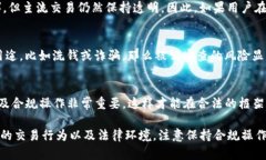关于Tokenim或任何其他加密货币平台是否会被公安
