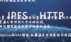 要转移Tokenim的NAS（网络存储），您通常需要遵循