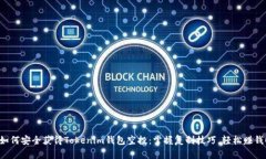 如何安全获得Tokenim钱包空投：掌握复制技巧，轻