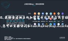 虚拟币的价格波动非常频繁，因此要具体了解某