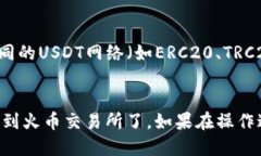要将Tokenim钱包中的USDT转移到火币交易所，您可以