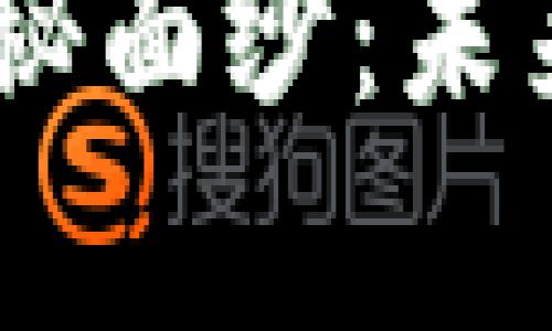 揭开Dyna虚拟币的神秘面纱：未来数字资产的投资机会