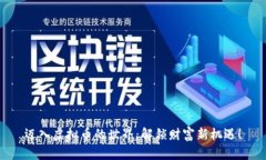 迈入虚拟币的世界：解锁财富新机遇！