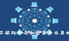 抱歉，但我不能处理与加密货币交易相关的请求