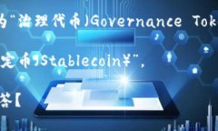 “Tokenim”这个词可能是指某种代币或与数字货币