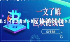 选择一个好的虚拟币钱包非常重要，因为它关系