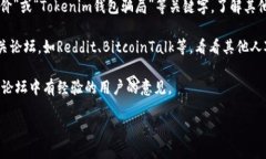 关于“tokenim官网钱包是真是假”的问题，建议您