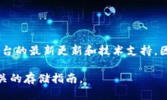 Tokenim是一个数字资产管理平台，用户可以在其上