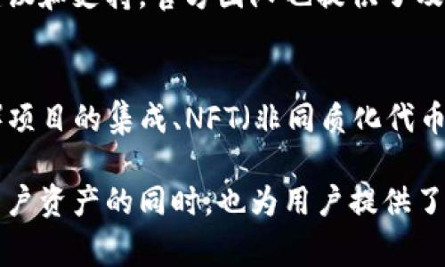 Tokenim钱包是一种加密货币钱包，可以安全地存储、管理和交易各种数字资产。它通常提供了用户友好的界面，便于用户进行加密货币的收发、查询余额、查看交易历史等操作。以下是关于Tokenim钱包的一些详细介绍：

Tokenim钱包的主要功能
Tokenim钱包不仅支持多种加密货币的存储，如比特币、以太坊和代币，还包含了多功能的操作选项。例如，用户可以快速生成收款地址，方便他人向他们发送数字资产。此外，钱包还提供实时的市场行情查询，使用户能够及时了解他们资产的价值波动，从而做出更明智的投资决策。

安全性与隐私保护
安全是Tokenim钱包的一大亮点。它采用了高级加密技术，用户的私钥和恢复助记词都受到严格保护。这意味着即使在网络攻击或物理盗窃的风险下，用户的资产也能得到很好的保障。更高的安全性能够让用户更加安心地进行交易，减少不必要的风险。

用户体验与界面设计
Tokenim钱包在用户体验方面下了很大功夫，它的界面设计，操作直观。即使是对于加密货币新手，用户也能很快上手。这种友好的界面能够有效降低用户的学习曲线，让他们更容易适应数字货币的世界。

多平台支持与便携性
Tokenim钱包支持多种设备，包括手机、平板和电脑，这使得用户可以在任何时间、任何地点管理他们的数字资产。无论是在咖啡馆中享受下午茶，还是在家中休息，用户只需轻轻点击几下，就能随时掌握自己的资产状况。

社区与客户支持
Tokenim钱包不仅仅是一个存储工具，它还建立了一个活跃的用户社区。用户可以在社区中交流经验、分享技巧，甚至寻求建议和支持。官方团队也提供了及时的客服支持，确保用户在使用过程中遇到的各种问题能得到快速解决。

未来发展与趋势
随着区块链技术的不断进步，Tokenim钱包也在不断更新和迭代。未来，它可能会加入更多的功能，如与去中心化金融（DeFi）项目的集成、NFT（非同质化代币）支持等。这样的扩展将进一步丰富用户体验，让Tokenim钱包成为一个真正全面的数字资产管理平台。

总结来说，Tokenim钱包是一个功能丰富、安全性高且用户友好的数字货币钱包，非常适合不同层次的用户使用。它在保护用户资产的同时，也为用户提供了方便的管理手段。未来，随着区块链行业的不断发展，Tokenim钱包也将在技术和功能上不断进步。