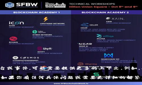 Tokenim是一个相对较新的概念，涉及到区块链和加密货币领域，但如果你指的是某个具体的项目、平台或事件，可能需要提供更多的上下文。例如，有很多与“token”相关的项目或协议，如Tokenomics、代币发行等，都是在过去几年间逐渐发展起来的。

如果你希望了解某个特定项目的启动时间，建议查看该项目的官网或其白皮书，以获取最准确的信息。如果你有任何具体问题或需要更详细的解答，欢迎告诉我！
