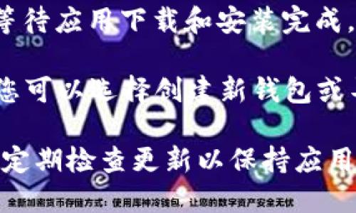 是的，您可以在安卓设备上下载Tokenim钱包。您可以通过以下步骤进行安装：

1. **打开Google Play商店**：在您的安卓设备上，找到并打开Google Play商店的应用。

2. **搜索Tokenim钱包**：在搜索栏中输入“Tokenim钱包”进行搜索。

3. **选择正确的应用**：在搜索结果中找到Tokenim钱包的官方应用，确保它是来自官方的开发者。

4. **下载和安装**：点击“安装”按钮，等待应用下载和安装完成。

5. **创建或导入钱包**：打开应用后，您可以选择创建新钱包或导入已有钱包，按照提示进行操作即可。

确保您的设备满足应用的系统要求，并定期检查更新以保持应用的安全性和稳定性。