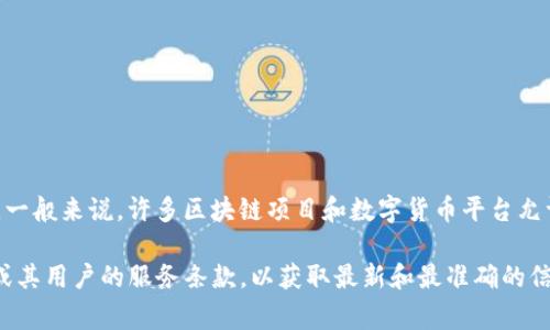 Tokenim是否有关于钱包数量的具体限制，这通常取决于其平台的设计和用户协议。一般来说，许多区块链项目和数字货币平台允许用户创建多个钱包以方便管理不同类型的资产、参加不同的活动或进行多种交易。

如果你想知道Tokenim具体能支持多少个钱包，建议直接查看Tokenim的官方网站或其用户的服务条款，以获取最新和最准确的信息。这些信息通常会在 FAQ 或用户指南中详细说明。