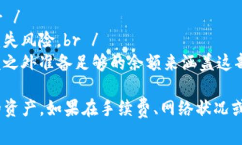 要将 Tokenim 转换为钱包地址，通常指的是将你的 Tokenim 资产从一个钱包转移到另一个钱包的操作步骤。具体步骤如下：

### 步骤 1: 准备你的钱包信息
确保你有要转出的钱包地址和要转入的钱包地址。建议先在信任的平台（如官方钱包或知名第三方钱包）确保目标地址的正确性，避免因输入错误而导致资产丢失。

### 步骤 2: 登录你的钱包账户
打开你的钱包应用程序或登录到你的钱包网站，输入账户信息以进入你的钱包。一旦成功登录，你将能够看到你当前持有的 Tokenim 资产。

### 步骤 3: 查找转账功能
在钱包的主界面，你会看到多个选择，寻找“发送”或“转账”的选项。不同的钱包界面可能有所不同，但大致的功能都会在侧边栏或底部菜单可见。

### 步骤 4: 输入转账信息
输入目标钱包地址（即你要发送 Tokenim 的地址）和转账金额。在确认金额时，尤其注意输入的数字是否准确，因为这一操作是不可逆的。

### 步骤 5: 确认交易
核查所有输入的信息是否准确。请确保目标地址无误，金额也是正确的。然后选择“确认”、“发送”或其他类似的操作来进行转账。

### 步骤 6: 等待交易确认
提交转账请求后，你的交易会被区块链网络进行确认。这些确认可能需要几秒钟到几分钟不等，取决于网络的繁忙程度。你可以在钱包的交易记录中查看该笔交易的状态。

### 步骤 7: 确认到账
在交易被确认后，前往目标钱包检查 Tokenim 是否成功到账。你可以查看交易记录以确认这笔交易的详情。

### 注意事项
1. 确保一直使用受信任的渠道和应用进行交易，以避免受到欺诈。br /
2. 在输入目标地址时，务必仔细检查，最小化人因错误带来的财产损失风险。br /
3. 有些钱包可能会收取网络费用，这是正常的费用，务必在转账金额之外准备足够的余额来涵盖这部分费用。

通过以上步骤，你应该能够顺利将 Tokenim 转换为目标钱包地址的资产。如果在手续费、网络状况或具体操作上有疑问，请查阅钱包的官方帮助文档或联系技术支持。