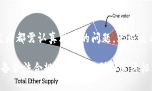 在探讨开发虚拟币的合法性之前，我们需要了解一些基本概念以及涉及的法律框架。虚拟币，尤其是指以区块链为基础的加密货币，近年来获得了广泛的关注和应用。以下是一个对这一话题的详细探讨。

虚拟币的定义和发展
虚拟币，通常被认为是一种数字资产，其价值基于市场供需关系而波动。以比特币为起点，加密货币的出现和发展让人们看到了一个去中心化、透明且相对匿名的金融生态系统。

法律环境的多样性
各国对虚拟币的态度并不一致。在一些国家，政府对虚拟币持开放态度，鼓励创新，甚至发展国家级的数字货币；而在另一些国家，虚拟币则被视为洗钱、诈骗等犯罪活动的温床，因而被严格监管或禁止。

开发虚拟币的法律风险
尽管在某些国家开发虚拟币并不违法，但依然需要遵循法律法规。在美国，虚拟币的发行可能被视为证券，须向证券交易委员会（SEC）注册；而在中国，相关机构对ICO（首次代币发行）进行了严厉打击。

政策合规的重要性
在开发虚拟币之前，开发者应充分了解所在国家的法律法规。合规性不仅涉及到项目的启动，也关乎未来的可持续发展。开发者如果忽视法律风险，将可能面临高额罚款甚至刑事责任。

技术实施的法律架构
虚拟币的技术架构也涉及到法律的规范。例如，智能合约的合规性、交易数据的隐私保护等问题，均需要在技术设计阶段予以考虑。合适的法律咨询和技术指南可以帮助开发者规避潜在风险。

虚拟币的道德责任
除了法律责任，开发者还应承担起道德上的责任，确保其产品不会被用于非法活动。透明度、用户保护和合法性应成为开发者的重要考量因素。

总结与启示
在这个瞬息万变的数字时代，虚拟币的开发既充满机遇，又伴随挑战。如何在创新与合规之间取得平衡，是每一个开发者都需认真思考的问题。无论是希望通过技术推动金融革命，还是想在这一新兴市场中分一杯羹，遵循法律框架、保持道德义务终将成为成功的关键。

综上所述，自己开发虚拟币并非绝对违法，关键在于开发过程中是否遵循所在地区的法律法规，以及项目本身是否具备合法合规的业务模型和道德标准。在追求技术创新的同时，保护投资者和用户的权益、确保项目的合规性是不可或缺的责任。
