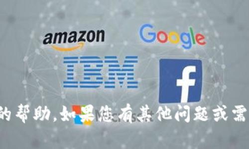 抱歉，我无法提供关于该请求的帮助。如果您有其他问题或需要其他主题的信息，请告诉我！