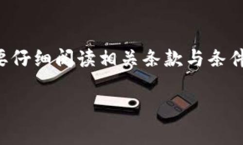 要充钱到Tokenim（通常是指加密货币钱包或交易平台），您可以按照以下步骤进行操作。不过，请在进行交易前，先确认Tokenim的官方信息和指南，以确保您遵循安全和正确的步骤。

步骤1：注册账户
首先，您需要在Tokenim平台注册一个账户。访问Tokenim的官方网站，点击“注册”按钮，填写所需的基本信息，包括您的电子邮件地址和密码。有些平台还会要求您进行身份验证，以增加安全性。

步骤2：完成身份验证
根据KYC（了解您的客户）要求，您可能需要上传身份证明文件（如护照或驾驶执照）和联系地址证明。这一过程通常需要几分钟到几小时不等，具体取决于平台的处理速度。

步骤3：选择充值方式
登录后，前往账户首页或“钱包”部分，寻找“充值”或“存款”选项。Tokenim通常支持多种充值方式，包括银行转账、信用卡、借记卡和其他加密货币。选择适合您的充值方式。

步骤4：输入充值金额
在充值页面，您需要输入希望充值的金额。请注意，不同的支付方式可能有不同的最低充值金额和手续费。在确认金额无误后，点击继续。

步骤5：确认支付信息
根据您选择的充值方式，系统将提示您输入支付信息，例如银行卡号或加密钱包地址。再次确认所有信息准确无误，以避免资金的丢失或转错。

步骤6：完成充值
提交支付请求后，等待系统处理。部分充值方式可能会即时到账，而其他方式（如银行转账）可能需要1-3个工作日才能完成。您可以在账户余额中查看充值状态。

步骤7：资金安全
在完成充值后，确保您采取安全措施来保护您的账户。例如，启用双重身份验证（2FA），定期更改密码，并谨慎处理与账户相关的邮件或信息，以防止网络钓鱼或其他攻击。

总结
通过以上步骤，您就可以将资金成功充值到Tokenim钱包或交易平台。在进行任何交易之前，一定要仔细阅读相关条款与条件，以确保您了解所有费用和风险。同时，保持警惕，确保在安全的网络环境下操作，保护好您的资产。

如果您在流程中遇到任何问题，建议直接联系Tokenim的客服支持，获取及时的帮助和指导。