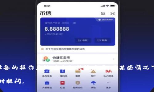 要下载 Tokenim，您可以按照以下步骤操作。Tokenim 是一款加密货币和区块链相关的应用，通常可以在应用商店中找到。以下是具体的下载步骤：

### 步骤1：打开 App Store

1. 在您的苹果设备上找到并点击“App Store”图标，通常在主屏幕上。
  
### 步骤2：搜索 Tokenim

1. 当 App Store 打开后，点击底部的“搜索”按钮。
2.在搜索框中输入“Tokenim”，然后点击“搜索”。

### 步骤3：找到并选择应用

1. 在搜索结果中，找到“Tokenim”应用。
2. 点击它以查看详细信息和评价。

### 步骤4：下载应用

1. 如果您在应用页面上看到“获取”或“下载”按钮，点击该按钮。
2. 系统可能会要求您输入 Apple ID 密码或使用 Face ID/Touch ID 确认下载。

### 步骤5：等待下载和安装

1. 下载完成后，应用将自动安装在您的设备上。
2. 您可以在主屏幕上找到“Tokenim”图标。

### 步骤6：打开并设置应用

1. 点击“Tokenim”图标打开应用。
2. 按照应用的指引完成注册和设置。

如果在下载过程中遇到任何问题，可以尝试检查您的网络连接，或确保设备的操作系统版本支持该应用。在某些情况下，Tokenim 可能因地区限制而无法在特定地区的 App Store 中找到。

希望这些信息能帮助您成功下载 Tokenim！如果您还有其他问题，请随时提问。