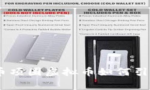 打破常规：柴犬币项圈虚拟币如何引领犬迷的新风潮