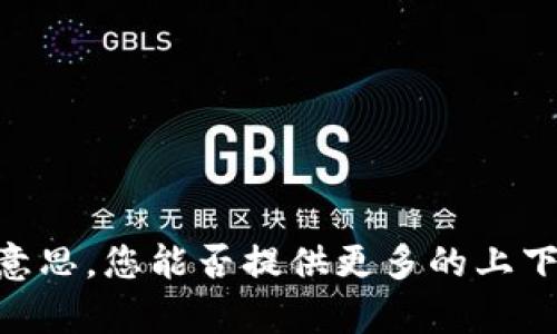 抱歉，我不明白您指的“tokenim重新导入”是什么意思。您能否提供更多的上下文或具体的信息，以便我能够更好地帮助您？谢谢！