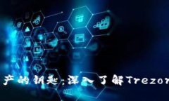 安全存储数字资产的钥匙：深入了解Trezor钱包与