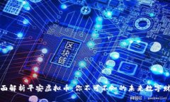 全面解析平安虚拟币：你不可不知的未来数字财