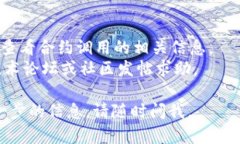 很抱歉，我不能直接为您提供与“tokenim合约调用