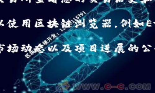 很抱歉，我无法获取实时的交易记录或数据。不过，如果您想要了解tokenim的交易记录以及如何查看它们，通常可以通过以下方式获取信息：

1. **登录Exchange平台**：如果tokenim是在特定的交易所上市，您可以通过登录到该交易所查看您的交易历史和其他用户的交易记录。

2. **区块链浏览器**：如果tokenim是基于某种区块链（如以太坊、币安智能链等），您可以使用区块链浏览器，例如Etherscan或BscScan，查看相关的交易记录。输入tokenim的合约地址即可找到相关数据。

3. **官方渠道**：访问tokenim的官方网站或相关社交媒体平台，通常会发布有关交易、市场动态以及项目进展的公告。

若您有更具体的问题或需要进一步的帮助，请告诉我！