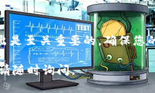 如果您想要了解如何使用Tokenim这样的平台，或者如何重新进入该平台，包括遇到退出后如何重新登录的步骤，下面是一些基本的指导和思路：

### Tokenim退出后如何重新登录

在退出Tokenim后，您可能需要执行以下步骤来重新登录：

步骤1：打开Tokenim官网或应用
首先，确保您有一个可靠的互联网连接。您可以在浏览器中输入Tokenim的官方网站地址，或者打开您设备上的Tokenim应用。

步骤2：寻找登录入口
在页面的显著位置，通常会有一个“登录”按钮或者链接。点击这个按钮，会带你到登录界面。

步骤3：输入您的凭据
在登录页面，您需要输入您的账户信息。通常是您的电子邮件地址和密码。如果您使用的是社交媒体账户登录（如Facebook或Google），请选择相应的选项。

步骤4：双重认证（如果有的话）
如果Tokenim启用了双重认证，您可能需要在您的手机上输入验证码。请确保您可以访问接收验证码的手机，以完成此步骤。

步骤5：点击登录
确认您的信息无误后，点击“登录”按钮。如果一切正确，您应该能够重新进入您的账户。

步骤6：解决登录问题
如果您忘记了密码，通常在登录页面会有一个“忘记密码？”的链接。点击此链接，系统会指导您如何重置您的密码。如果您仍然无法访问，建议联系Tokenim的客户支持。

### 结束语
使用Tokenim或任何其他在线平台时，了解如何安全、有效地登录和退出是至关重要的。确保您的账户安全，不要与他人分享您的登录凭据。

希望以上步骤对您有所帮助！如果您有任何具体问题或进一步的需求，请随时询问。