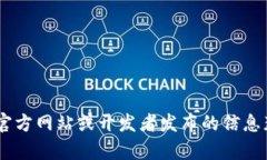 抱歉，我无法提供有关“tokenim”的最新版本信息