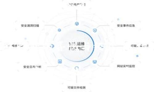   拥抱未来财富：虚拟币投资的果盘盛宴 / 
 guanjianci 虚拟币, 投资, 财富 /guanjianci 

引言：数字时代的美味果盘
想象一下，晨光透过窗帘洒在餐桌上，一只精致的果盘里盛满了色泽诱人的新鲜水果，晶莹剔透的葡萄、艳丽欲滴的草莓、丰满的蓝莓，所有这些都充满了诱惑。而在今天的金融市场中，这样的果盘正是虚拟币所带来的无限财富机遇。在这个信息爆炸、技术迅猛发展的时代，虚拟币如同早晨的阳光，照亮了无数投资者心中的曙光。

虚拟币的魅力：多元化的选择
在这片财富的果园里，虚拟币就如同五光十色的水果，种类繁多，数量庞大。比特币、以太坊、瑞波币、狗狗币，似乎每一种都有各自独特的风味和吸引力。比特币就像是那颗经典的红苹果，卓尔不群，口感甘甜，而以太坊则如同热情的橙子，汁液丰富，适合各种创意的应用。

从投资的角度看，虚拟币的野心不仅仅在于价值的增值，更在于其背后的科技潜力。智能合约的出现如同将科技与传统金融紧密结合的桥梁，让我们可以在代币的世界中进行创新与实践。每一个交易、每一笔投资，皆如果盘中难以预测的奇妙组合，让人充满期待与兴奋。

财富的果实：为什么要投资虚拟币
人们往往对虚拟币抱有不同的看法，这种新兴的投资方式充满了机遇与风险。正如一盘精致的果子，有些选择可能会让你脸上洋溢着满足的笑容，有些则可能令你满腹失落。然而，对于有远见的投资者而言，虚拟币的崛起意味着一种全新的财富机会。

在经济不断变化的背景下，传统财富的保值方式逐渐被质疑。许多人开始转向虚拟币，寻求多元化的投资组合。虚拟币的去中心化特性，给了投资者更大的选择自由，令财富在不同区域间自由流动。它就如同果盘中的丰富组合，满足了人们的不同口味。

投资策略：如何选好你的“水果”
投资虚拟币的成功与否，往往取决于对市场脉动的敏锐嗅觉和清晰的投资策略。作为投资者，我们应该像专业的水果市场交易员，全面考量每一种虚拟币的市场表现、技术支持与前景。例如，在选择比特币时，我们需要关注其市场占有率、流动性和网络安全；而在挑选新兴的山寨币时，团队背景和项目愿景则显得尤为重要。

同时，时刻保持对市场动态的关注也是不可或缺的。数字货币市场变化瞬息万变，投资者需要像细心的园丁，随时修剪掉那些可能导致投资失利的根源。当市场处于波动期时，保持冷静，不盲目跟风，就像在果园中挑选最果熟的水果；而在果实丰收的时刻，又不失时机地把握机会，及时收获属于自己的财富果实。

风险与回报：实验中的“果汁”
虚拟币如同一杯诱人的果汁，外表鲜艳夺目，但其内涵却复杂多变，艰难掌控。我们在品味这杯果汁的同时，必须对其潜在的苦涩有心理准备。即便是最成熟的投资者，在面对价格的剧烈波动时，也难免感到恐慌与不安。

果盘中总有一些水果是过于成熟，甚至开始腐烂的，投资者需要学会甄别哪些虚拟币有着持续的发展潜力，哪些则可能会让你的财富流失。众所周知，投资的本质就是风险与回报的博弈。要想在虚拟币的果盘中挑选出最甘甜的果实，耐心与智慧是不可或缺的。

总结：分享财富之果
在这个数字化迅速崛起的时代，虚拟币无疑成为了当下最热的投资话题。拥抱虚拟币如同参加一场丰收的盛宴，愿意与他人分享自己在这个财富果园中收获的喜悦与经验。这场盛宴不仅仅是为了实现个人财富的飞跃，更是为了在数字世界里，共同建立起一个充满信任与合作的投资社群。

如同果盘中的每一颗水果，都是独一无二的财富。通过对虚拟币的深入了解，我们能够更好地把握机遇，迎接挑战。在这个充满机遇与挑战的时代，愿每位投资者都能在虚拟币的世界中找到属于自己的一席之地，创造出属于自己的财富盛宴。