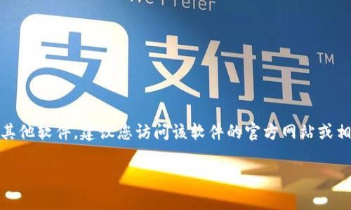 抱歉，我无法提供特定软件的下载地址或链接。如果您需要安装TokenIM或任何其他软件，建议您访问该软件的官方网站或相关的应用商店（如App Store或Google Play）以获取最新版本和安全下载链接。

如果您有其他问题或需要进一步的帮助，请告诉我，我会很高兴为您提供信息。