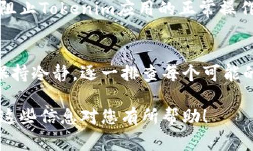 在使用Tokenim钱包时，如果您遇到了提币金额为0的情况，可能源于不同的原因。以下是一些常见的可能原因及解决方案：

1. 确认账户余额
首先，请确保您的Tokenim钱包中确实有足够的余额来进行提币。打开钱包应用，查看您的资产列表，确保所需的币种余额是大于零的。如果您看到余额显示为零，可能是因为资金尚未到账，或者是因为您之前的交易还没有处理完毕。

2. 检查网络状况
有时候，网络问题可能导致钱包无法同步数据。如果您在提币时看到金额显示为零，请尝试检查您的网络连接是否正常。使用稳定的Wi-Fi网络或手机数据网络，清除钱包应用缓存后重新登录，看看问题是否得到解决。

3. 钱包应用更新
确保您使用的Tokenim钱包是最新版。开发者会定期发布更新以修复bugs和提升用户体验。请前往应用商店检查是否有可用的更新，如果有，请及时下载和安装，之后再次尝试提币操作。

4. 提币条件
某些钱包在提币时可能会有特定条件，例如最低提币金额或手续费。如果提币金额没有达到要求，系统可能会显示为0。您可以查阅Tokenim的官方帮助文档，了解具体的要求和限制。

5. 联系客服
如果您尝试了以上方法但问题依然存在，请考虑联系Tokenim的客服支持。他们可以提供更详尽的信息，并帮助您解决提币金额为零的问题。确保提供必要的信息，例如钱包地址、交易记录等，以便客服能更好地协助您。

6. 双重检查防火墙或安全设置
有时候，您的设备安全设置可能会影响到钱包应用的正常运行。如果您的防火墙或杀毒软件设置过高，可能会阻止Tokenim应用的正常操作。您可以尝试暂时降低这类安全设置，看看是否能够解决问题。

总结
提币金额为0的情况可能让人感到焦虑，但通过逐步检查和排除故障，通常可以找到问题的根源并加以解决。保持冷静，逐一排查每个可能的原因，绝大部分情况下，您将能够顺利完成提币操作。如果问题依然存在，联系技术支持是最有效的解决方案。

请注意，以上只是一些常见的故障排除步骤，具体情况可能还需要根据您的个人账户情况来进一步分析。希望这些信息对您有所帮助！