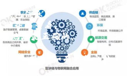 要在Tokenim钱包中提现TRX（波场币），您可以按照以下步骤进行操作：

### 第一步：打开您的Tokenim钱包
请确保您已经下载并安装了Tokenim钱包，并用您的账号登录。

### 第二步：查看您的TRX余额
在钱包主界面上，查找您的TRX资产，确保您有足够的TRX余额可以提现。

### 第三步：选择提现选项
在钱包界面，寻找“提现”或“转出”的按钮，通常会在资产管理部分或者钱包主界面的明显位置。

### 第四步：输入提现信息
在提现界面，您需要填写以下信息：

1. **提现地址**：输入您想要将TRX提现到的地址，这可以是其他钱包地址或交易所的充值地址。
2. **提现金额**：输入您希望提现的TRX数量。请确认您输入的数量在您的余额范围内。

### 第五步：确认交易
在确认页面，仔细检查您输入的信息，包括提现地址和金额，确保一切正确无误。大多数钱包会要求您输入交易密码或进行二次验证，以确保安全。

### 第六步：提交提现申请
点击“提交”或“确认”按钮，提交您的提现申请。系统将会处理您的请求，而您可以在钱包中查看交易的处理状态。

### 第七步：等待交易确认
提现的TRX通常会在区块链上进行处理，这需要一定的时间。通常来说，TRX的确认时间相对较短，但也可能因为网络拥堵而有所延迟。您可以在区块链浏览器上查看交易记录。

### 第八步：检查到账状态
一旦交易得到了确认，您就可以在您的目标地址中查看到已成功到账的TRX。

### 持有TRX的注意事项
- **安全性**：请确保您的钱包安全，不要向任何第三方透露您的私钥或钱包信息。
- **手续费**：提现时可能会涉及到一定的网络手续费，具体费用可在提现界面查看。
- **地址准确性**：发送TRX到错误地址可能导致资产损失，请确保输入的地址是正确的。

以上是通过Tokenim钱包提现TRX的基本流程，确保每一步都谨慎操作，以避免损失。如有不明之处，请参考Tokenim的官方帮助或联系客服。