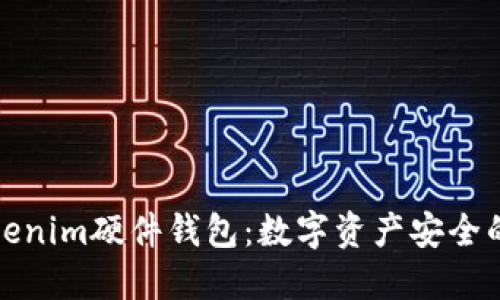 探索Tokenim硬件钱包：数字资产安全的守护者