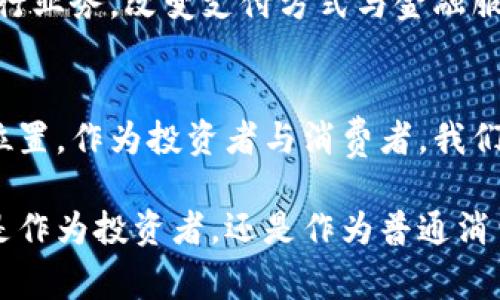 虚拟币简介是一个广泛而复杂的话题，既涉及金融、科技，也与政策、社会发展紧密相关。为了确保信息准确与全面，我将概述虚拟币的基本概念、发展历程、运作机制、市场动态以及可能的未来趋势。

什么是虚拟币
虚拟币，简单来说，是一种以电子形式存在的货币，没有实体存在。它们的价值往往依赖于市场供求关系而非国家或中央银行的信用。虚拟币的出现意味着一种新的交易方式，打破了传统金融体系的桎梏，为人们的经济活动带来了便捷与创新。

虚拟币的发展历程
虚拟币的起源可以追溯到20世纪80年代，但真正让虚拟币进入公众视野的，是2009年比特币的诞生。比特币由一个化名中本聪的程序员推出，采用了区块链技术，使得所有交易都是公开透明且不可篡改的。随着时间的推移，各种虚拟币如雨后春笋般涌现，包括以太坊、瑞波币等，形成了多头竞争的市场格局。

虚拟币的运作机制
虚拟币的运行依赖于区块链技术。区块链就像一条电子记账簿，将每一笔交易都记录下来，并确保数据的安全性和透明度。每个参与者都可以查看，并验证交易记录，保证了交易的公正性。此外，许多虚拟币还采用了挖矿机制，以作为网络安全的保障，激励参与者共同维护这个系统。

市场动态与风险
虚拟币市场波动剧烈，价格起伏不定，像是狂风中的小舟，让人捉摸不定。尽管一些投资者通过炒作虚拟币实现了巨额的盈利，但高风险也让许多人损失惨重。市场缺乏监管使得欺诈行为频频曝光，也让人对这一新兴领域投下了阴影。因此，潜在的投资者需要谨慎对待，了解市场机制，选择适合自己的投资策略。

虚拟币的未来趋势
当前，随着区块链技术的不断进步和应用场景的多样化，虚拟币的未来充满了机遇。尤其是在金融科技领域，虚拟币将可能重新定义传统银行业务，改变支付方式与金融服务。此外，随着各国对虚拟币监管政策的逐步完善，市场将趋于成熟，参与者也会更加理性。

总结
虚拟币的兴起意味着经济活动方式的变革。虽然它带来了机遇与挑战，但可以预见的是，虚拟币将在未来的金融生态中占据越来越重要的位置。作为投资者与消费者，我们需要深入理解这一领域，把握其中的机会，同时也要有足够的警惕，以应对可能的风险。

以上便是虚拟币的基本概述。在这一复杂多变的市场中，理解其运作机制及市场动态对每一个关注虚拟币的人来说都是至关重要的。无论是作为投资者，还是作为普通消费者，保持对虚拟币的关注与学习，都是至关重要的。