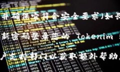 如果您忘记了 Tokenim 的密码，您可以按照以下步
