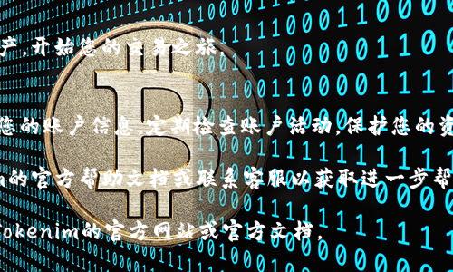 在Tokenim或任何去中心化交易平台上添加USDT（Tether）一般涉及几个步骤。这些步骤可以比较简单，但具体的步骤可能因平台而异。以下是一个概括性的指南，帮助您在Tokenim中添加USDT。

步骤一：创建并验证您的账户
在开始之前，确保您在Tokenim上创建了一个账户。如果您还没有账户，可以访问Tokenim的官方网站进行注册。注册时，您可能需要提供电子邮件地址并设置密码。完成注册后，检查您的电子邮件以验证账户。此过程通常需要几分钟。

步骤二：登录您的账户
验证账户后，返回Tokenim，使用您的凭据登录。确保选择安全的密码，并启用任何可选的双重身份验证功能，以增强账户安全性。

步骤三：访问钱包功能
登录后，导航到您的钱包部分。通常在平台的主菜单中，您会找到“钱包”或“资产”选项。点击进入，您将看到您账户中的现有资产。

步骤四：选择添加资产
在钱包页面，寻找“添加资产”或“存入”按钮。这通常位于您的现有资产列表旁边。点击该按钮，将弹出搜索框或资产列表。

步骤五：搜索USDT
在添加资产的搜索框中，输入“USDT”或“Tether”。找到正确的USDT资产后，选择它。有些平台可能要求您选择特定的网络，例如以太坊（ERC20）或波场（TRC20）。确保选择适合您的需求的网络。

步骤六：获取存款地址
在选择USDT后，系统将提供一个存款地址。这是您将USDT转入Tokenim钱包的地址。请务必复制这个地址，有些平台还会提供二维码供您扫描以方便支付。

步骤七：从其他平台或钱包转入USDT
打开您存放USDT的其他钱包或交易平台，选择转账功能，将之前复制的Tokenim钱包地址粘贴到接收地址字段中。输入您要转账的USDT数量，并确认交易。请在确认之前再次核对地址，确保无误。

步骤八：确认交易
转账完成后，返回Tokenim，您可能需要耐心等待交易确认。一般来说，转账时间取决于网络的繁忙程度。一旦完成，您会在Tokenim钱包中看到您的USDT。

步骤九：开始交易
一旦你的USDT存入Tokenim，您就可以开始交易了。查看可用的交易对，选择您想要交易的资产，开始您的交易之旅。

步骤十：注意安全
在任何交易平台上，安全永远是首要任务。确保您的账户启用了双重认证，不要与任何人分享您的账户信息，定期检查账户活动，保护您的资产安全。

以上步骤应该能帮助您在Tokenim中成功添加USDT。如果您遇到任何困难，建议参考Tokenim的官方帮助文档或联系客服以获取进一步帮助。 

请注意，具体步骤可能因Tokenim的更新而有所变化，因此对于最新的信息，建议您始终参考Tokenim的官方网站或官方文档。