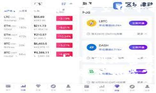 安全存储你的加密资产：Tokenim离线钱包下载指南
Tokenim, 离线钱包, 加密资产/guanjianci

引言：数字资产的安全存储
在这个数字化迅猛发展的时代，越来越多的人开始接受并投资于数字货币。虚拟货币如同晨雾中的老桥，既是财富的象征，也隐藏着不小的风险。如何安全地存储你的加密资产，成为每位投资者必须面对的课题。Tokenim离线钱包，凭借其出色的安全性和便捷性，成为了众多用户的首选。

什么是Tokenim离线钱包？
Tokenim离线钱包是一种专门设计用于存储加密货币的工具，它可以在没有互联网连接的情况下运行，极大地降低了黑客攻击的风险。想象一下，一个被黄昏的薄雾笼罩的小院子，里面存放着你最珍贵的宝物——这就是Tokenim为你的数字资产提供的庇护所。
使用Tokenim，用户可以方便地管理多个加密资产，创建和恢复钱包，发送和接收加密货币，所有这些都在一个用户友好的界面中进行。这种离线的特点使得Tokenim能够有效防御各种网络威胁，确保用户的数字资产在风雨飘摇的加密世界中依然安全无虞。

为什么选择Tokenim？
在琳琅满目的离线钱包中，Tokenim凭借以下几大特点脱颖而出：
ul
    listrong安全性：/strongTokenim离线钱包的最大亮点是它的安全机制。用户的私钥保存在一个安全的离线环境中，黑客无法通过网络侵入。/li
    listrong易用性：/strong无论你是新手还是资深玩家，Tokenim的用户界面直观简洁，操作简单易上手。/li
    listrong多币种支持：/strong支持多种主流加密货币，包括比特币、以太坊等，方便用户集中管理。/li
/ul

Tokenim离线钱包的下载步骤
下面，我们将详细介绍如何下载和安装Tokenim离线钱包，帮助你快速开启安全存储之旅。

h4步骤一：访问官方网站/h4
首先，打开你的浏览器，输入Tokenim的官方网站地址。在这个虚幻的互联网海洋中，确保你访问的是官方渠道，防止潜在的钓鱼网站。例如，仿佛在阳光下澄澈的湖水中，谨慎地挑选出最清晰的那一片。

h4步骤二：选择适合你的版本/h4
在官网主页上，你会看到针对不同操作系统（Windows, macOS, Linux等）的下载链接。点击相应的链接，仿佛万花筒中的色彩交错，让你在不同的平台上找到最适合你的那一款。

h4步骤三：下载离线钱包应用/h4
下载链接将引导你获取Tokenim的安装文件。请耐心等待下载完成，仿佛在等待丰收的季节，按耐心情，静待时机。

h4步骤四：安装Tokenim/h4
找到下载的安装文件，双击运行。安装过程简单直观，按照屏幕上的指示一步步进行，准确地输入安装路径，仿佛用心地搭建一座属于你的数字避风港。

h4步骤五：创建新钱包或恢复已有钱包/h4
完成安装后，启动Tokenim。在主界面，你可以选择创建一个新钱包或者从备份恢复已有的钱包。无论你选择哪条道路，确保记录下你的助记词，如同在沙滩上铭刻下流星划过的瞬间，这将是你重获资产的关键。

使用Tokenim离线钱包的建议
安装完成后，Tokenim将成为你管理加密资产的得力助手。为了更好地保护你的资产，以下几点建议值得注意：
ul
    listrong定期备份：/strong务必定期备份你的钱包，确保在设备故障时，你能够无缝恢复。备份就如同在岁月的年轮中镌刻的记忆，一旦遗失，往事难以重现。/li
    listrong保持软件更新：/strong定期检查Tokenim的官方网站，确保你的钱包始终是最新版本，以防止安全漏洞。如同植物需要阳光和水分，软件也需要不时的“滋养”与更新。/li
    listrong保持冷静：/strong在极端的市场波动中，保持理智与冷静，可以帮助你作出更明智的决策。别让恐惧或贪婪蒙蔽你的双眼，仿佛在夜空中寻找那颗最亮的星星。/li
/ul

总结：保护你的数字财富
Tokenim离线钱包为数字货币投资者提供了一个安全、实用的存储方案。通过下载并合理使用Tokenim，你可以有效降低风险，将更多的精力投入到加密资产的灵活运用中。在这个瞬息万变的市场中，拥有一个可靠的储蓄工具是每位投资者的明智选择。
随着数字货币的持续扩张，安全存储显得尤为重要。拿起手机，访问Tokenim的官方网站，下载离线钱包，开启你的安全投资之旅吧！让你的数字财富如晨雾中的老桥，沉稳而安全，屹立于数字世界的浪潮之上。