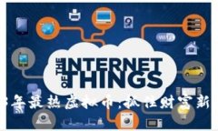 2023年最热虚拟币：抓住财富新机遇！