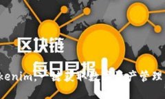 安全下载Tokenim，一键获取数字资产管理的保护利