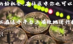 在 Tokenim 这种类型的平台上，用户通常会涉及到