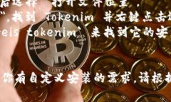 Tokenim 是一款加密数字货币钱包或相关软件，但关
