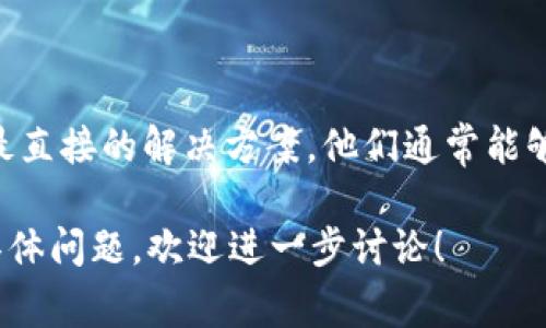 您提到的“tokenim提示证书不对”可能涉及到多种情况，通常是与数字签名、证书验证或安全协议有关的问题。以下是一些可能的解决方案和建议，希望能够帮助您解决这个问题：

### 1. 检查证书的有效性
确定证书是否已过期
首先，您需要检查使用的证书是否有效。许多证书都有有效期限，如果证书已经过期，它将无法验证其有效性。您可以通过查看证书详情来确认其有效期。

### 2. 校验证书的签名
验证证书的签名和信任链
确保证书的签名是由可信的证书颁发机构（CA）签发的。您可以使用工具，如OpenSSL，来验证证书的签名和信任链。如果签名不正确或不被信任，您可能需要更新证书或更换为有效的证书。

### 3. 配置问题
检查应用程序或服务的配置
有时候，证书问题可能与您使用的应用程序或服务的配置有关。确保正确配置所有相关的安全设置，并且指向正确的证书文件和路径。

### 4. 应用程序调试
启用调试日志
如果您在开发环境中，可以启用调试日志以获得更详细的错误信息。这可能会帮助您确定问题的根本原因，尤其是在涉及多个组件时。

### 5. 更新依赖
更新依赖库或组件
有时证书验证问题可能源于依赖库的版本较旧。确认您使用的所有库和组件都是最新版本，以确保它们能够支持当前的证书验证标准。

### 6. 寻求社区支持
查找社区支持或技术论坛
如果以上方法未能解决问题，不妨考虑在相关的技术论坛或社区中寻求帮助。描述您的问题和您尝试过的解决方案，您可能会得到来自同好者或专家的建议。

### 7. 联系证书供应商
联系证书颁发机构
如果您确认证书无效或存在其他深层次问题，联系您的证书颁发机构可能是最直接的解决方案。他们通常能够提供技术支持或帮助您重新签发证书。

希望这些建议能帮助您解决“tokenim提示证书不对”的问题。如果您有其他具体问题，欢迎进一步讨论！