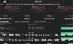 当然可以！以下是一个围绕“tokenim”主题的和相