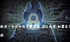 为了帮助您了解如何注册Tokenim钱包，我将提供一