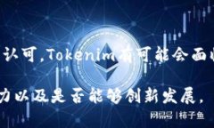 关于“Tokenim会倒闭吗？”这个问题，首先我们需