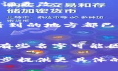 如果您想修改 Tokenim 的名字，通常需要遵循一定